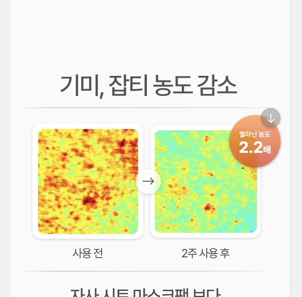 [멜라제로/11가지 비타민 미백케어]가쉬 10초 마이크로 버블팩 퍼펙트 멜라제로 150회분 상세페이지 35